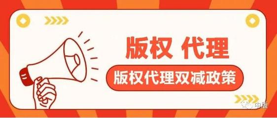版權(quán)登記代理行業(yè)迎來(lái)“雙減政策”的影響與變革